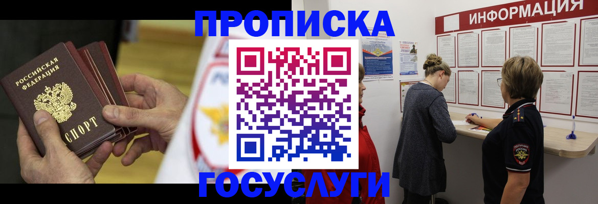 прописка для кредита в Юже