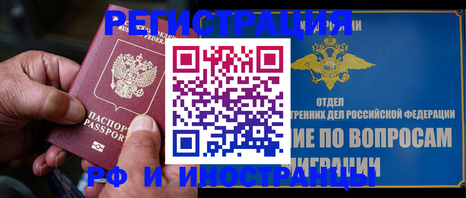 прописка штамп в Юже