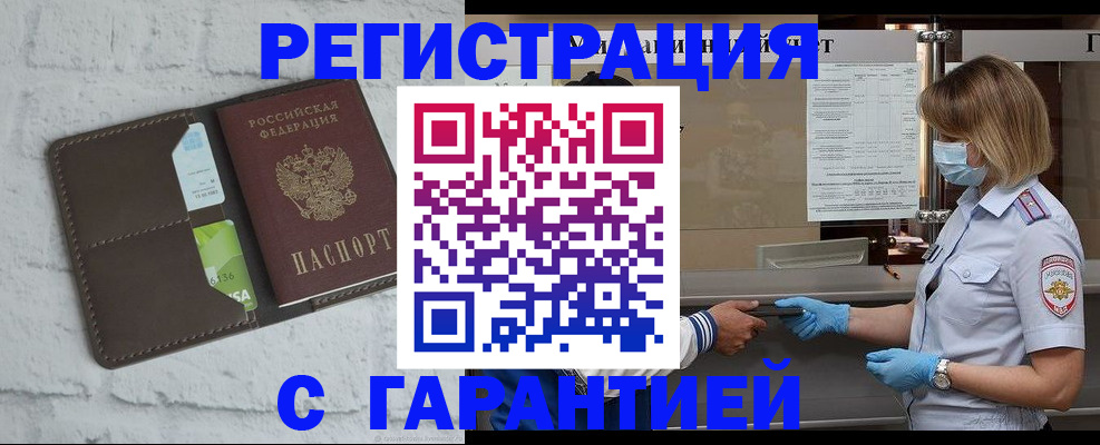 временная регистрация гарантия в Юже